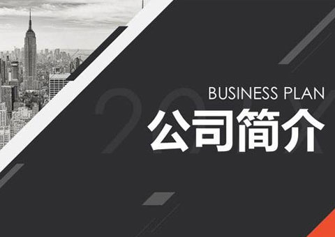 深圳市顺满通科技有限公司公司简介